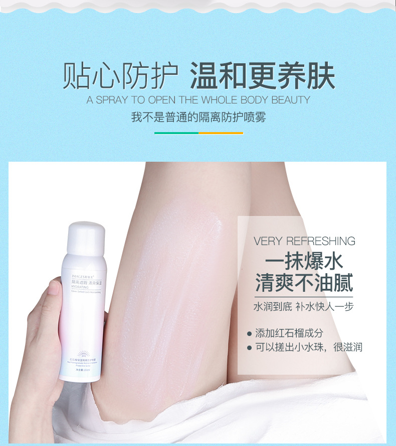 Images Pomegranate Isolation Sunscreen Spray Whitening Moisturizing Natural Nude Makeup Waterproof Spray Cosmetics