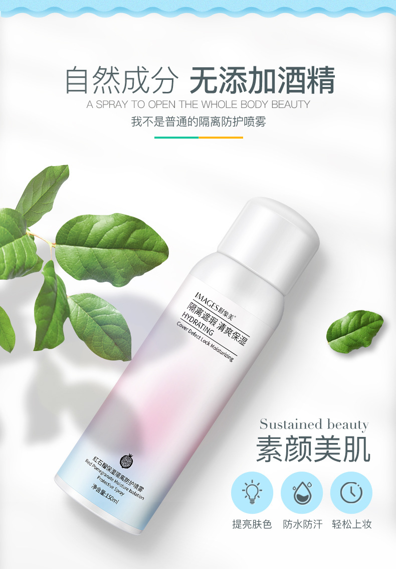 Images Pomegranate Isolation Sunscreen Spray Whitening Moisturizing Natural Nude Makeup Waterproof Spray Cosmetics