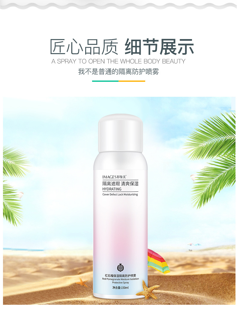 Images Pomegranate Isolation Sunscreen Spray Whitening Moisturizing Natural Nude Makeup Waterproof Spray Cosmetics