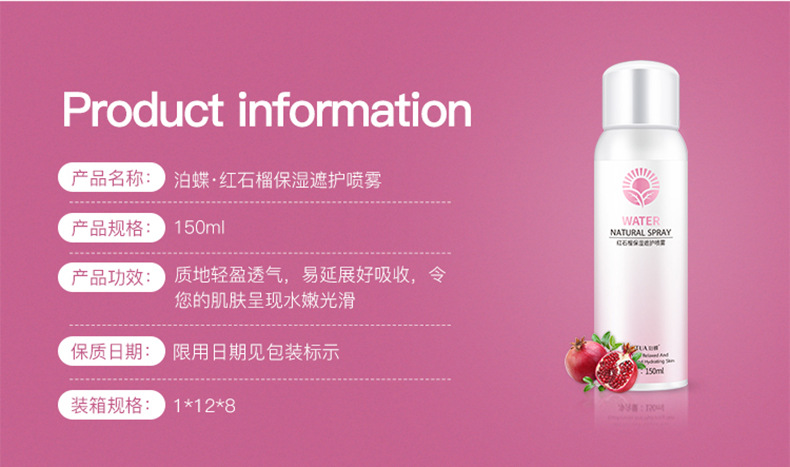 Images Pomegranate Isolation Sunscreen Spray Whitening Moisturizing Natural Nude Makeup Waterproof Spray Cosmetics