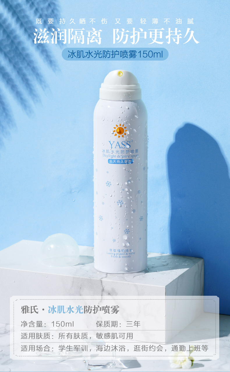 Yass aluminum can protection spray sunscreen isolation repair cream repair after the sun OEM generation of processing Yass aluminum can protection spray sunscreen isolation repair cream repair after the sun OEM generation of processing