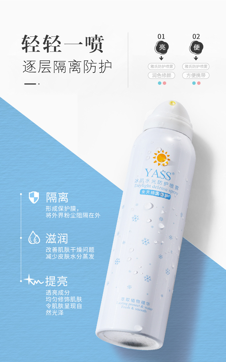 Yass aluminum can protection spray sunscreen isolation repair cream repair after the sun OEM generation of processing Yass aluminum can protection spray sunscreen isolation repair cream repair after the sun OEM generation of processing