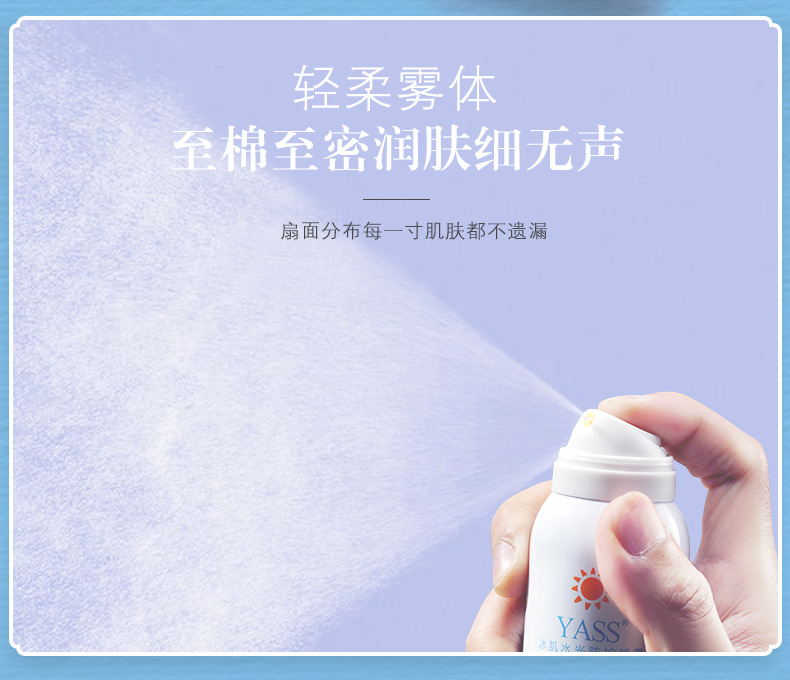 Yass aluminum can protection spray sunscreen isolation repair cream repair after the sun OEM generation of processing Yass aluminum can protection spray sunscreen isolation repair cream repair after the sun OEM generation of processing