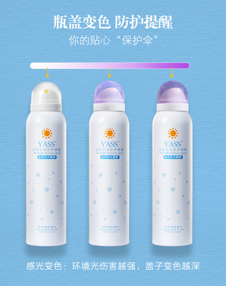 Yass aluminum can protection spray sunscreen isolation repair cream repair after the sun OEM generation of processing Yass aluminum can protection spray sunscreen isolation repair cream repair after the sun OEM generation of processing