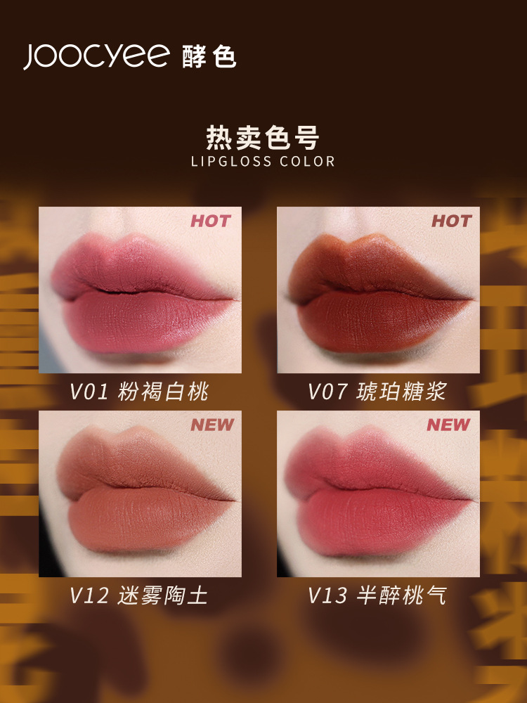 [Valentine&#039;s Day Gift] Joocyee Fermented Shell Amber Matte Finish Lip Lacquer Lip Mud Female Student Lipstick