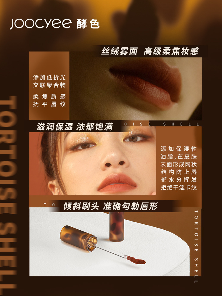 [Valentine&#039;s Day Gift] Joocyee Fermented Shell Amber Matte Finish Lip Lacquer Lip Mud Female Student Lipstick