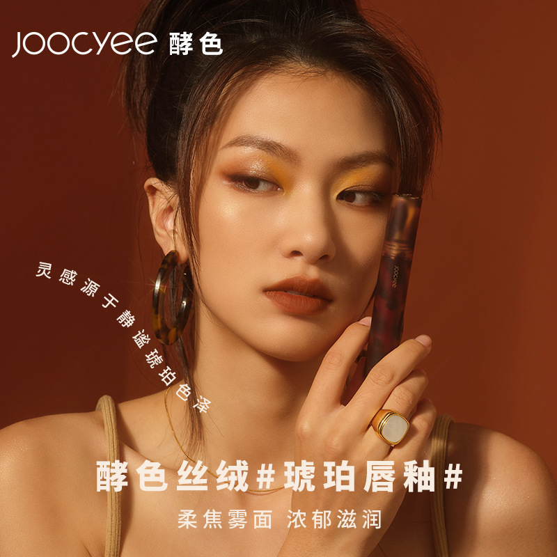 [Valentine&#039;s Day Gift] Joocyee Fermented Shell Amber Matte Finish Lip Lacquer Lip Mud Female Student Lipstick
