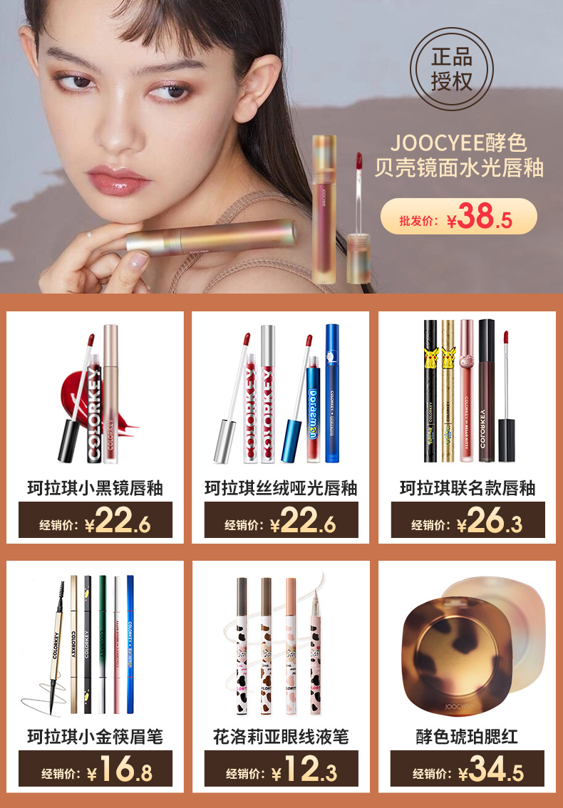 [Valentine's Day Gift] Joocyee Fermented Shell Amber Matte Finish Lip Lacquer Lip Mud Female Student Lipstick