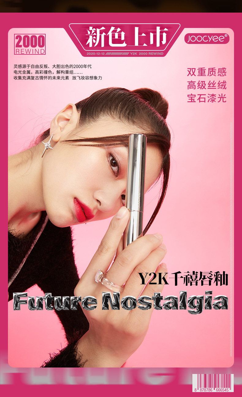 [Valentine's Day Gift] Joocyee Fermented Shell Amber Matte Finish Lip Lacquer Lip Mud Female Student Lipstick