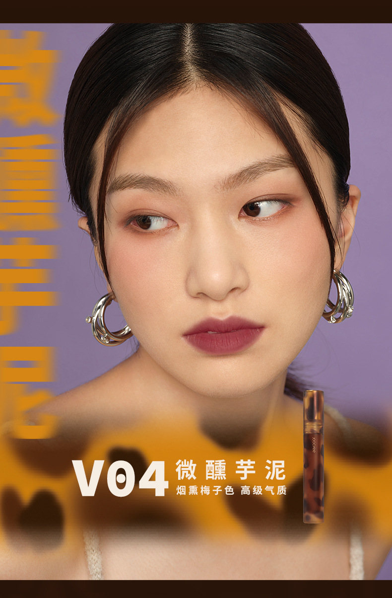 [Valentine's Day Gift] Joocyee Fermented Shell Amber Matte Finish Lip Lacquer Lip Mud Female Student Lipstick