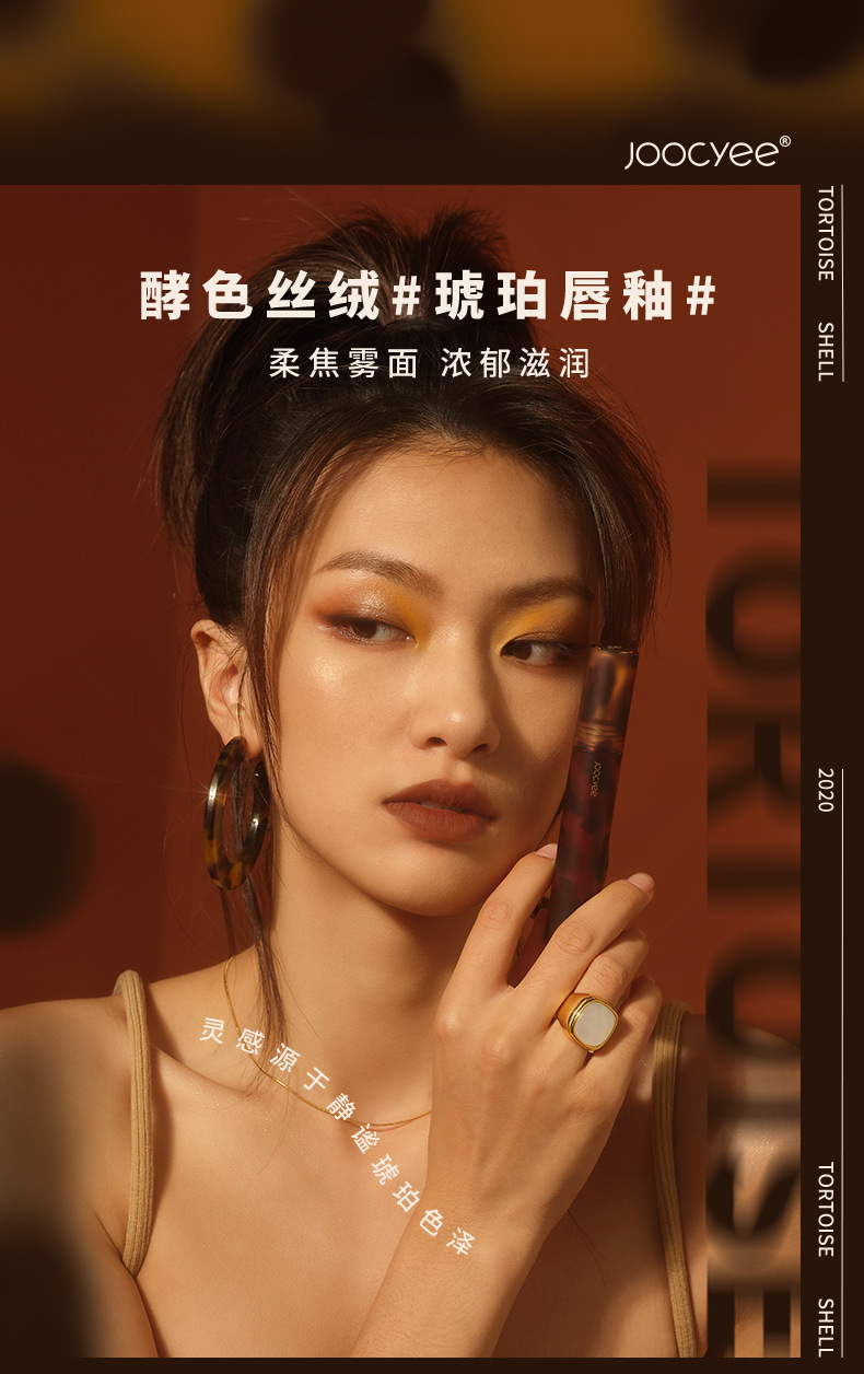 [Valentine's Day Gift] Joocyee Fermented Shell Amber Matte Finish Lip Lacquer Lip Mud Female Student Lipstick