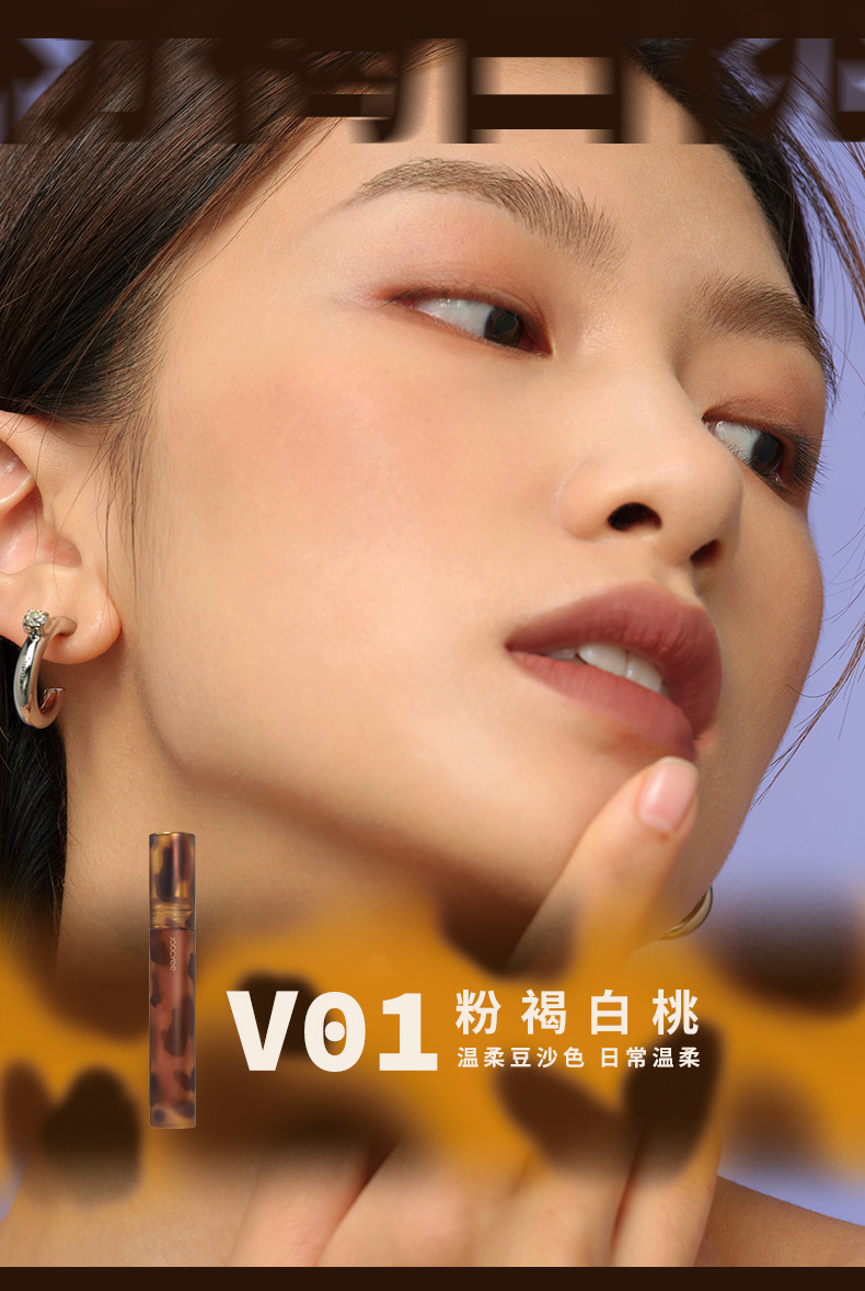 [Valentine's Day Gift] Joocyee Fermented Shell Amber Matte Finish Lip Lacquer Lip Mud Female Student Lipstick