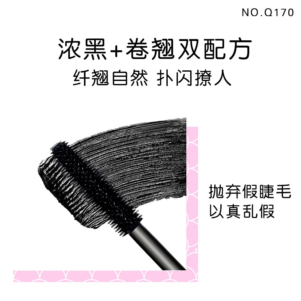 Qian xiu Q170QIANXIU mermaid thick mascara slender long curl thick waterproof and not dizzy dye makeup Qian xiu Q170QIANXIU mermaid thick mascara slender long curl thick waterproof and not dizzy dye makeup