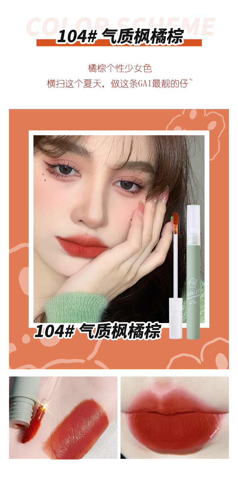 WODWOD Lips Gloss Silk Mist Soft Lip Mud Glass Lip Lacquer Chestnut Orange Brown Female Student Cheap Matte Lipstick