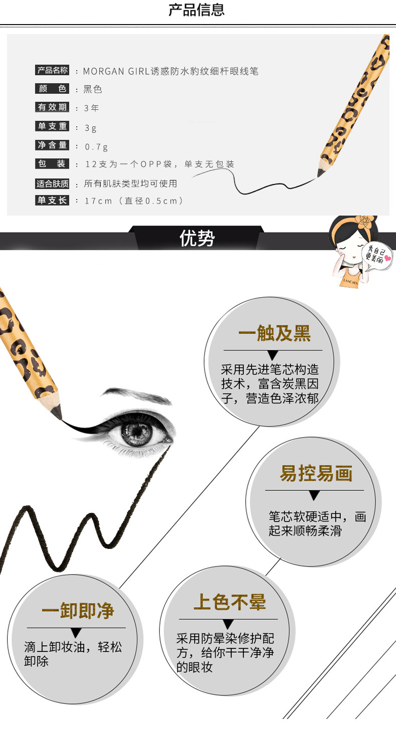MORGAN GIRL tempts the waterproof leopard print thin rod eyeliner MORGAN GIRL tempts the waterproof leopard print thin rod eyeliner