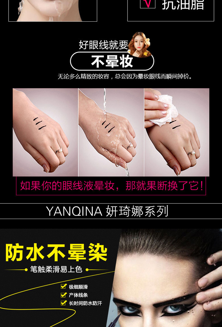 YANQINA/YANQINA quick - drying eyeliner waterproof and non - staining liquid eyeliner foreign trade
