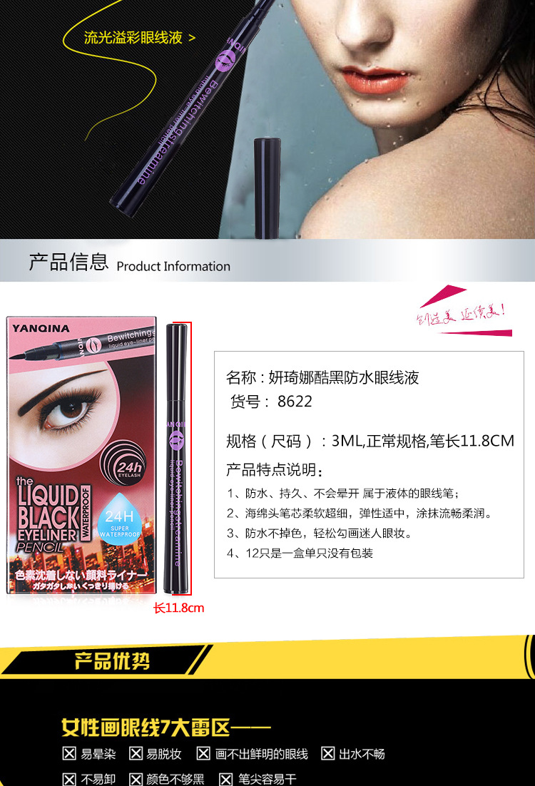 YANQINA/YANQINA quick - drying eyeliner waterproof and non - staining liquid eyeliner foreign trade