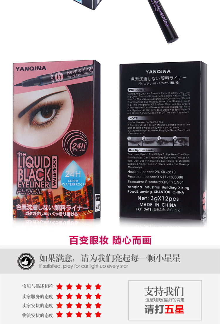 YANQINA/YANQINA quick - drying eyeliner waterproof and non - staining liquid eyeliner foreign trade