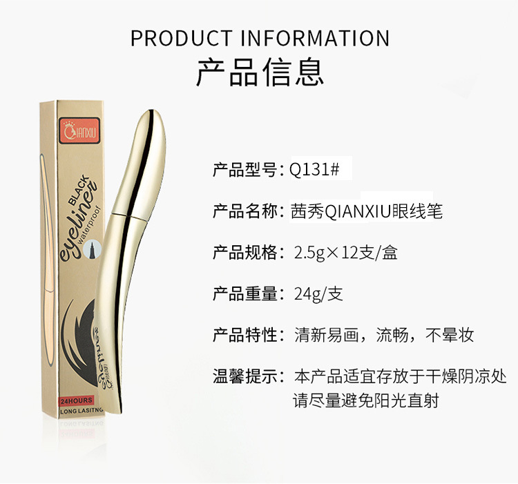 24 h durable Qianxiu uq131 quick - drying black eyeliner waterproof and non - dye portable liquid eyeliner