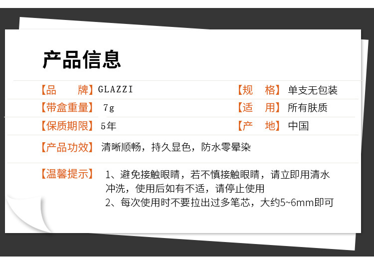 GLAZZI black eyeliner eyebrow pencil waterproof, sweat-proof, non-distracting, non-decolorizing