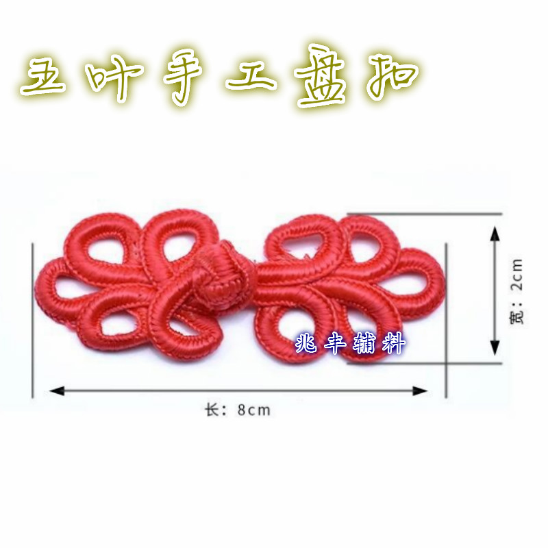Five - leaf disc buckles hand - made cheongsam on the garment button national dress xietie plate button