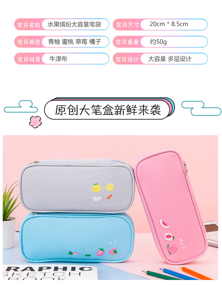 Large capacity pencil bag pencil bag stationery bag fruit pencil bag Student storage box new pencil-box pencil box