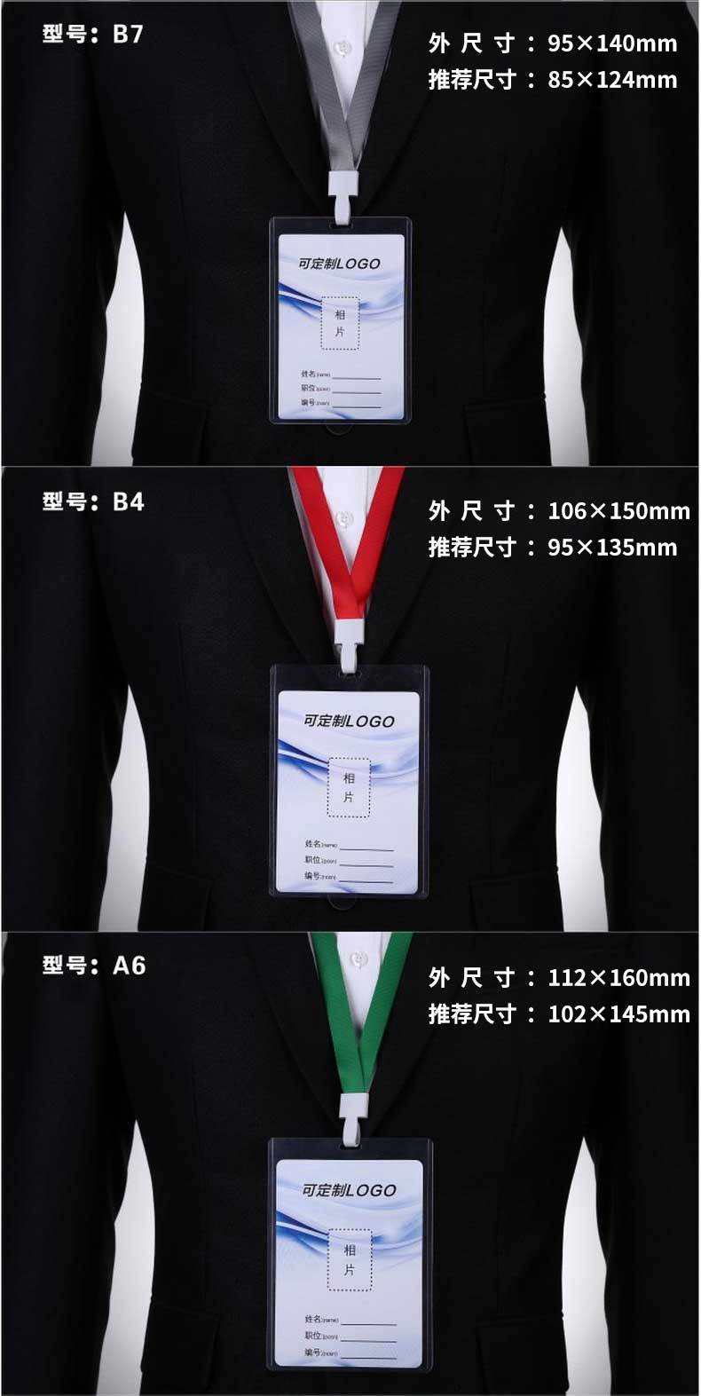 Customized A1/B1/B2/B7/A7 ID Card PVC Hard Rubber Sleeve Exhibition Card Badge Work Permit Student Chest Card Customized A1/B1/B2/B7/A7 ID Card PVC Hard Rubber Sleeve Exhibition Card Badge Work Permit Student Chest Card