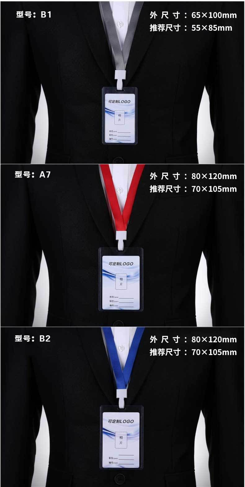 Customized A1/B1/B2/B7/A7 ID Card PVC Hard Rubber Sleeve Exhibition Card Badge Work Permit Student Chest Card Customized A1/B1/B2/B7/A7 ID Card PVC Hard Rubber Sleeve Exhibition Card Badge Work Permit Student Chest Card