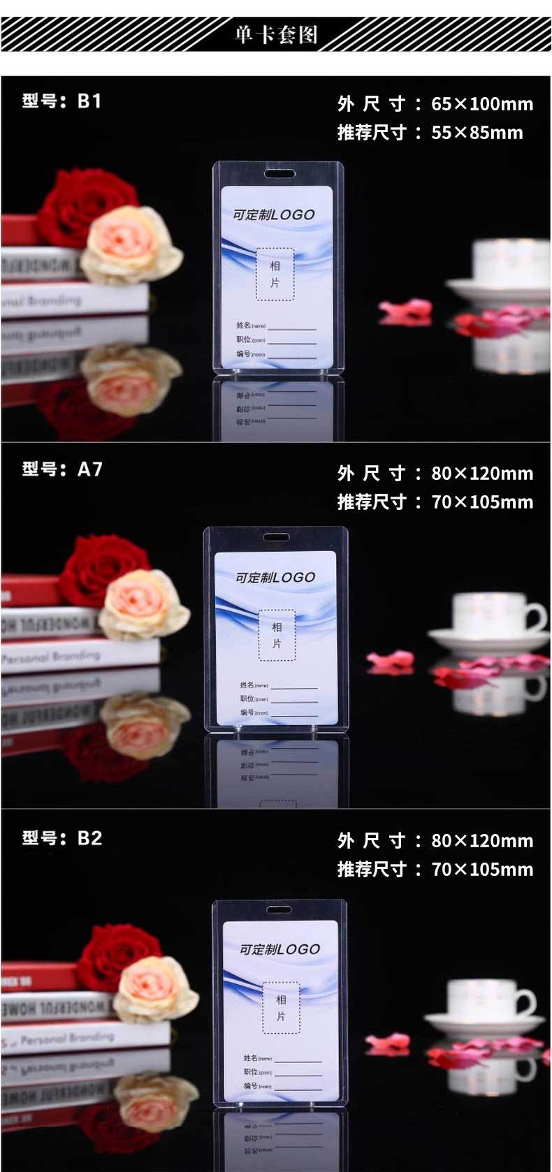 Customized A1/B1/B2/B7/A7 ID Card PVC Hard Rubber Sleeve Exhibition Card Badge Work Permit Student Chest Card Customized A1/B1/B2/B7/A7 ID Card PVC Hard Rubber Sleeve Exhibition Card Badge Work Permit Student Chest Card