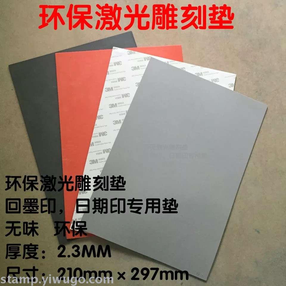Zhuoda engraving rubber back ink pad environmental rubber pad Zhuoda engraving rubber back ink pad environmental rubber pad