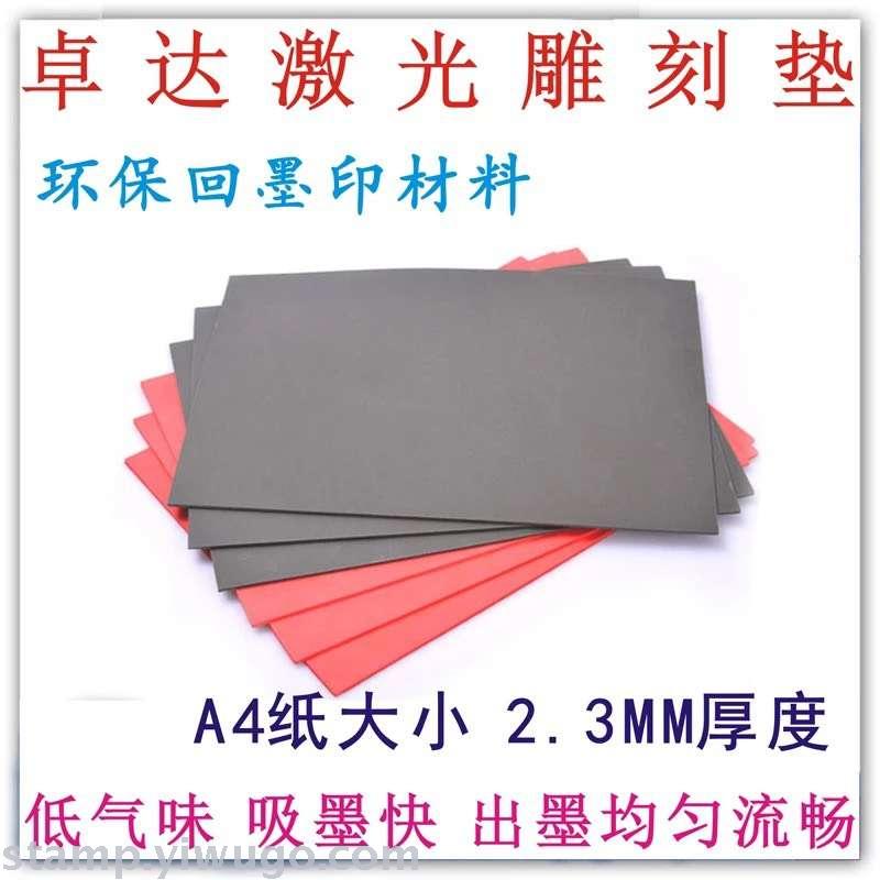 Zhuoda engraving rubber back ink pad environmental rubber pad Zhuoda engraving rubber back ink pad environmental rubber pad