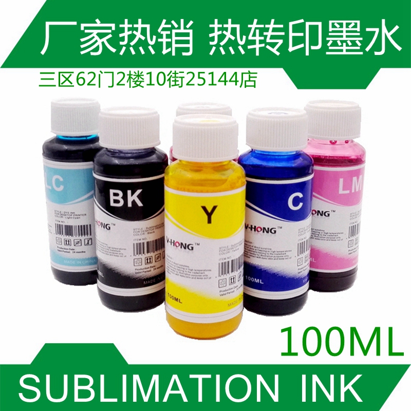 heat transfer ink baking cup digital printed T-shirt pigment ink thermos cup pillow ceramic tile thermal sublimation ink heat transfer ink baking cup digital printed T-shirt pigment ink thermos cup pillow ceramic tile thermal sublimation ink