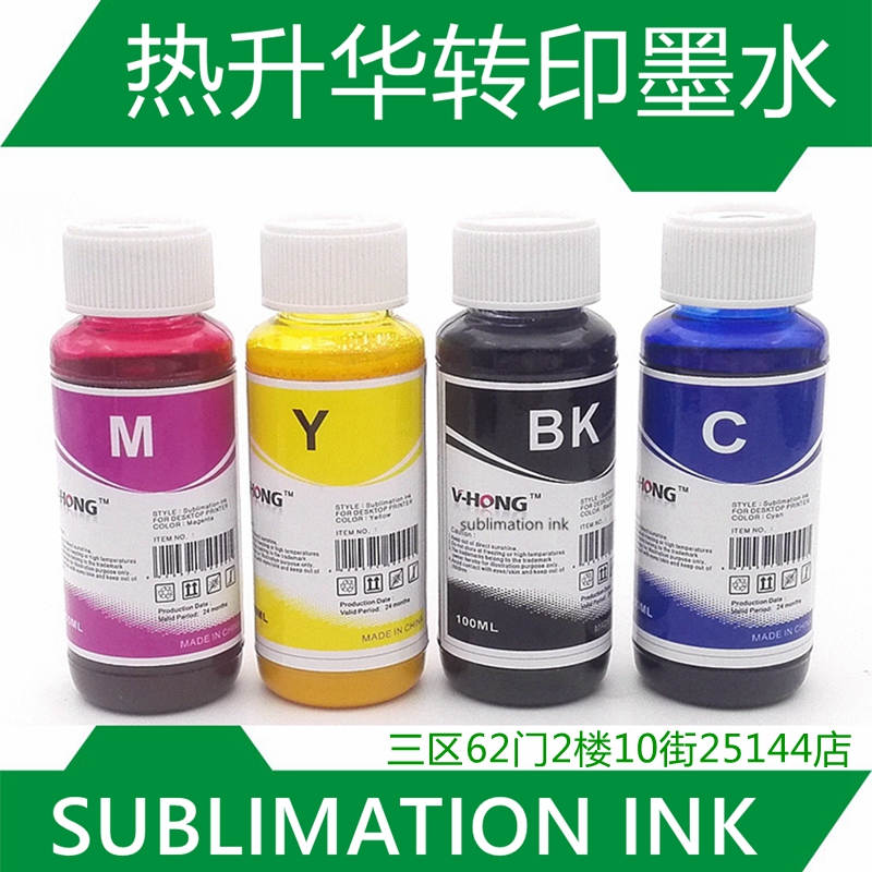 heat transfer ink baking cup digital printed T-shirt pigment ink thermos cup pillow ceramic tile thermal sublimation ink heat transfer ink baking cup digital printed T-shirt pigment ink thermos cup pillow ceramic tile thermal sublimation ink