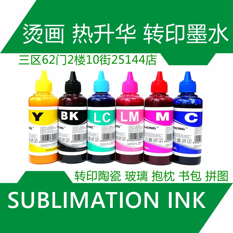 heat transfer ink baking cup digital printed T-shirt pigment ink thermos cup pillow ceramic tile thermal sublimation ink heat transfer ink baking cup digital printed T-shirt pigment ink thermos cup pillow ceramic tile thermal sublimation ink