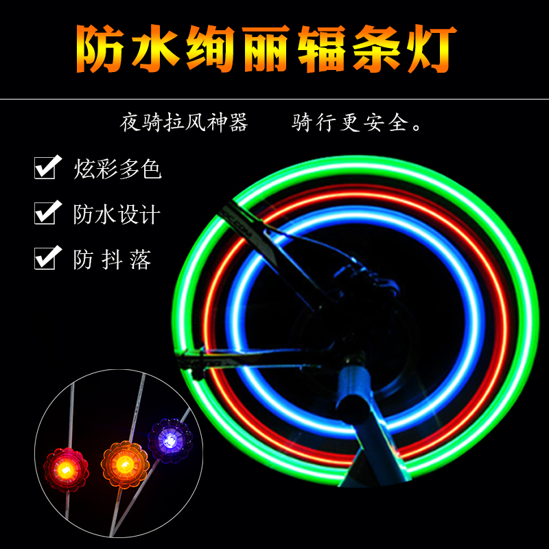 spoke light bicycle LED firewheel colorful bicycle riding equipment warning light night riding atmosphere light