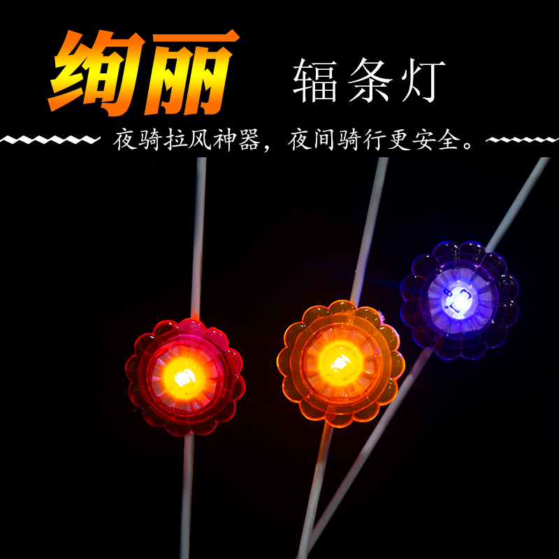 spoke light bicycle LED firewheel colorful bicycle riding equipment warning light night riding atmosphere light