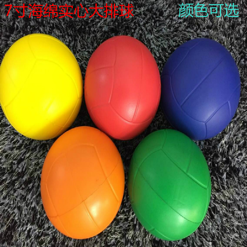 7-inch solid volleyball children&#039;s Toy Sponge balls environmental protection material