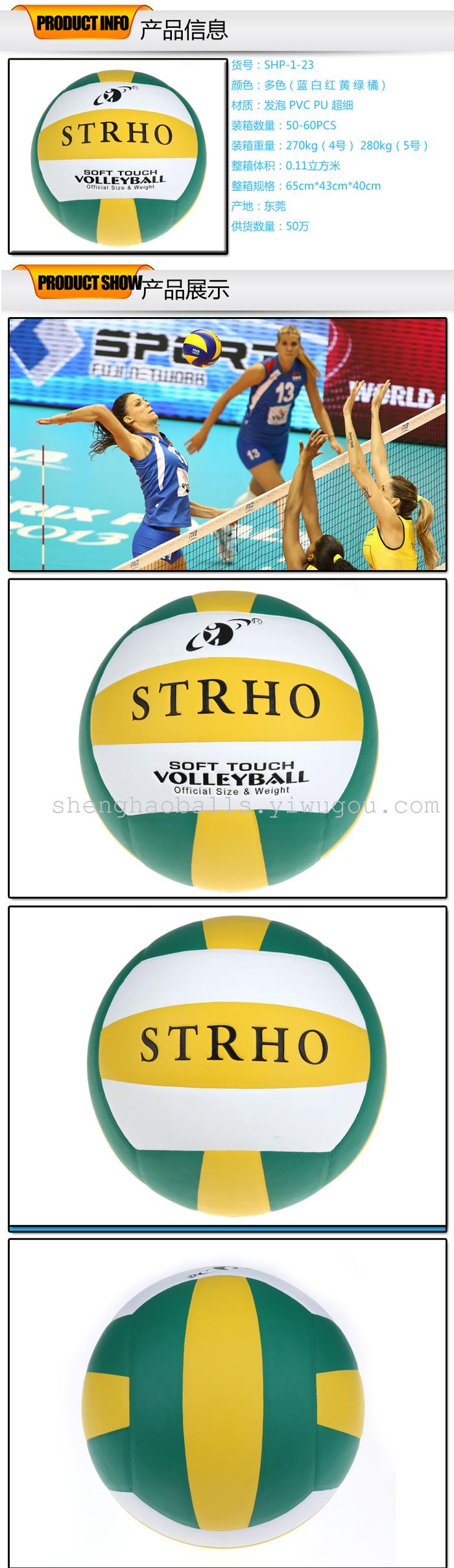 Sheng Hao ball industry high quality elastic high wear-resistant volleyball match training with the ball SHP-1-23 Sheng Hao ball industry high quality elastic high wear-resistant volleyball match training with the ball SHP-1-23