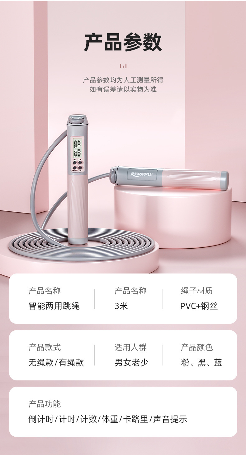 Cross-Border Skipping Rope with Counter Cordless Electronic Weight-Bearing Kids' Fitness Equipment Steel Wire Examination Sports Intelligence Factory Wholesale