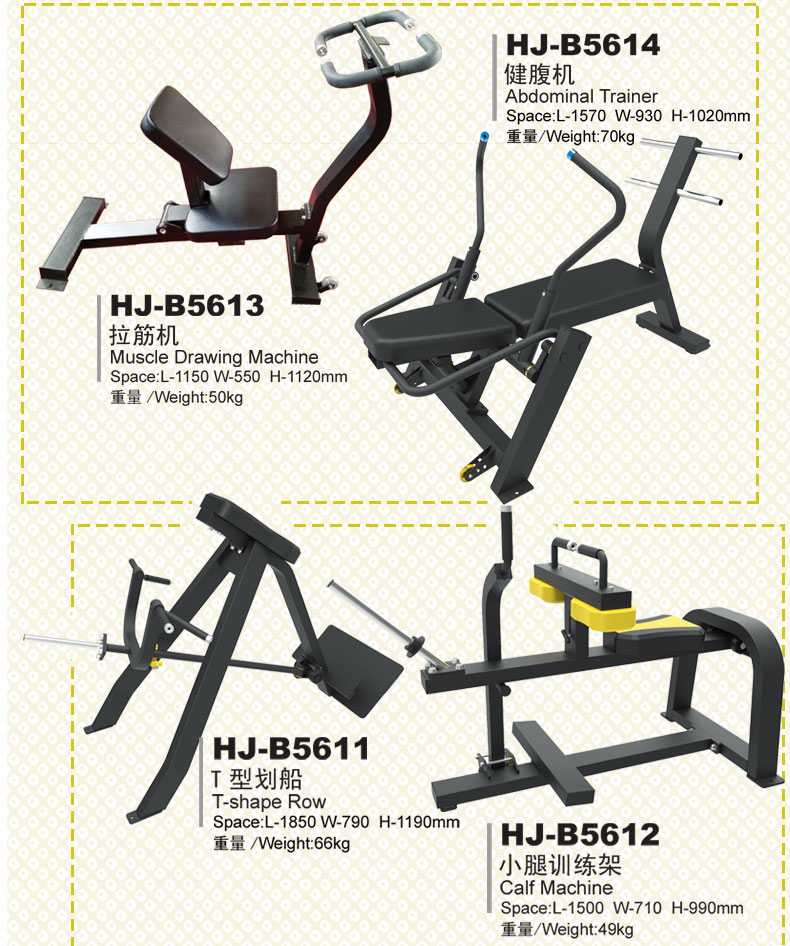 Huijun-Commercial Fitness Equipment Series HJ-B56 Series Huijun-Commercial Fitness Equipment Series HJ-B56 Series