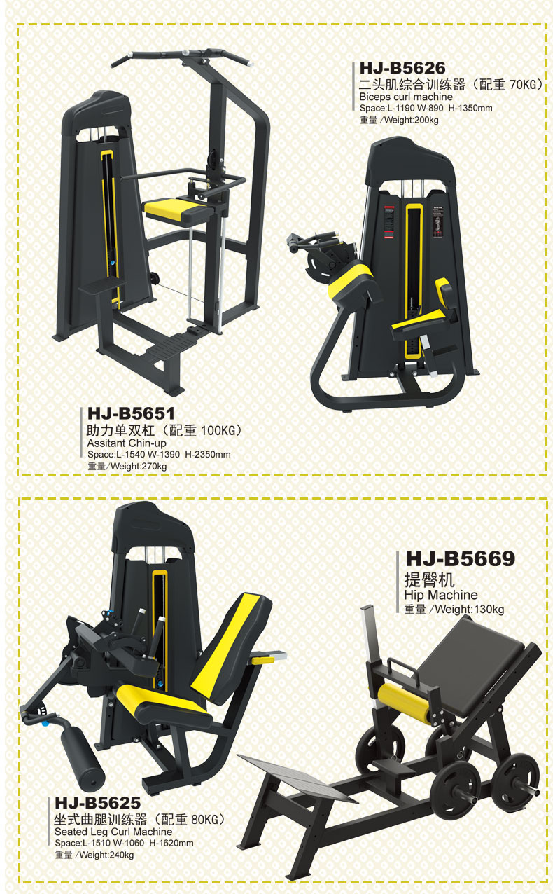 Huijun-Commercial Fitness Equipment Series HJ-B56 Series Huijun-Commercial Fitness Equipment Series HJ-B56 Series