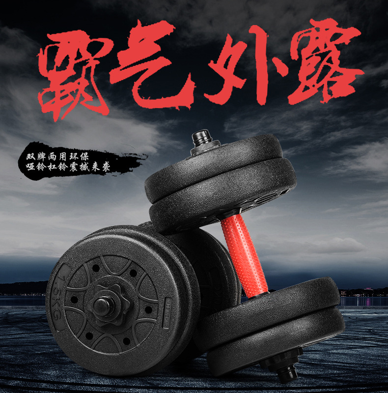 Environmental protection dumbbells can be free to assemble and disassemble men's home fitness equipment manufacturers wholesale a replacement Environmental protection dumbbells can be free to assemble and disassemble men's home fitness equipment manufacturers wholesale a replacement