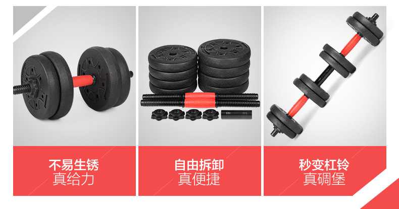 Environmental protection dumbbells can be free to assemble and disassemble men's home fitness equipment manufacturers wholesale a replacement Environmental protection dumbbells can be free to assemble and disassemble men's home fitness equipment manufacturers wholesale a replacement