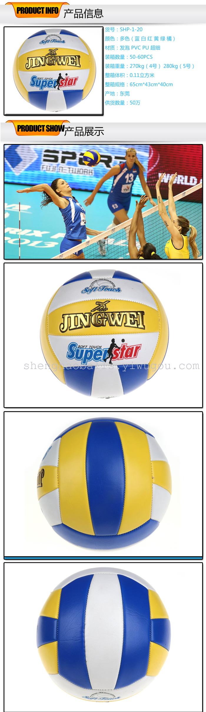 Sheng Hao ball industry high quality elastic high wear-resistant volleyball match training with the ball SHP-1-20