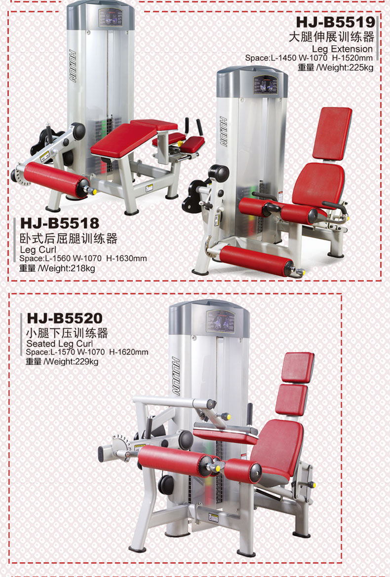 Huijun-Commercial Fitness Equipment Series HJ-B55 Series Huijun-Commercial Fitness Equipment Series HJ-B55 Series