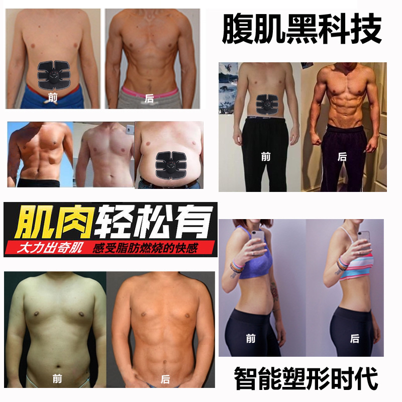 Cross-Border (Single Abdominal Stickers) Abdominal Muscle Fitness Equipment Home Intelligent Abdomen Paste Muscle Eye Massager Lazy AB Rocket Cross-Border (Single Abdominal Stickers) Abdominal Muscle Fitness Equipment Home Intelligent Abdomen Paste Muscle Eye Massager Lazy AB Rocket