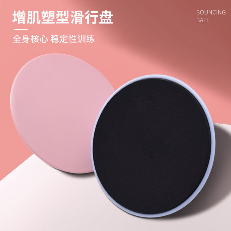 Jin Kai Pilates Slide Plate Yoga Abdominal Muscle Fitness Foot Slide Plate Firm Abs Hips Training Exercise Glide Plate