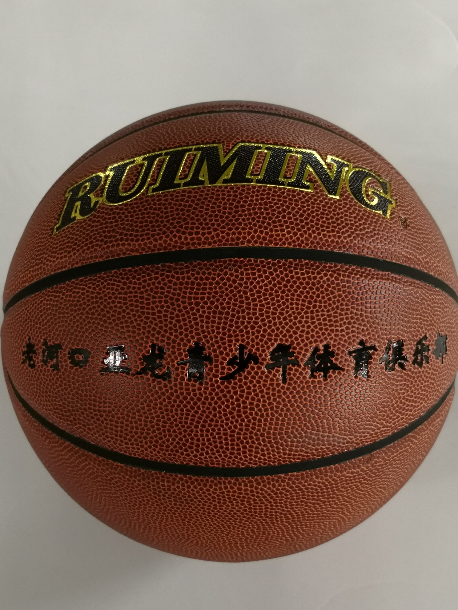 Customizable Sweat-Absorbing Training Basketball Game Basketball No. 7.6.5 Pu. Microfiber Material Basketball
