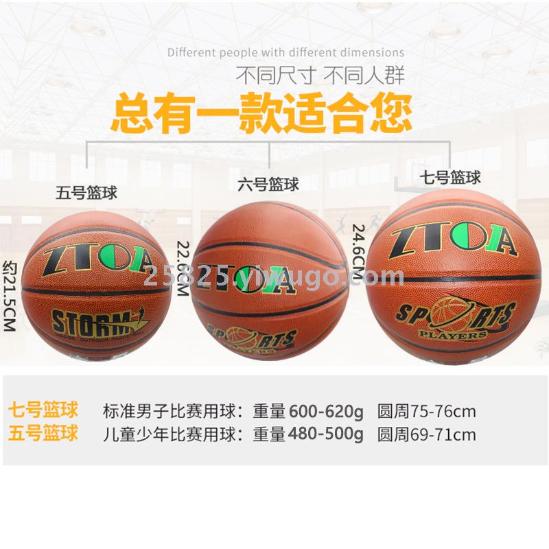 ZTOA no. 7 PU skin basketball students adult indoor male youth basketball ground wear resistant ball ZTOA no. 7 PU skin basketball students adult indoor male youth basketball ground wear resistant ball