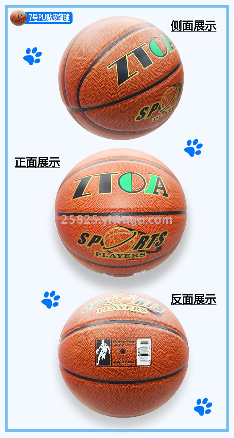ZTOA no. 7 PU skin basketball students adult indoor male youth basketball ground wear resistant ball ZTOA no. 7 PU skin basketball students adult indoor male youth basketball ground wear resistant ball